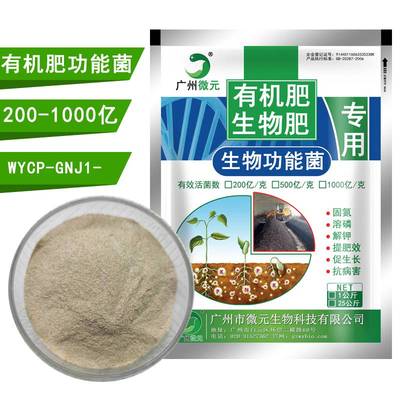 有機肥功能菌_生物菌肥功能菌、有機肥料功能菌、復合功能菌種
